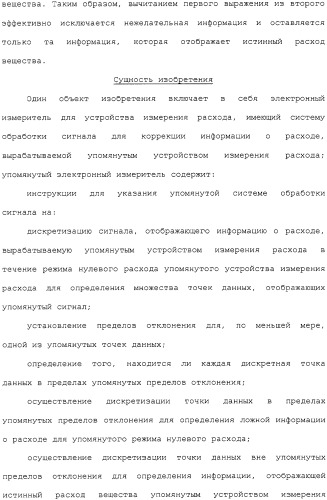Способ и устройство для коррекции выходной информации в устройстве измерения расхода (патент 2320966)