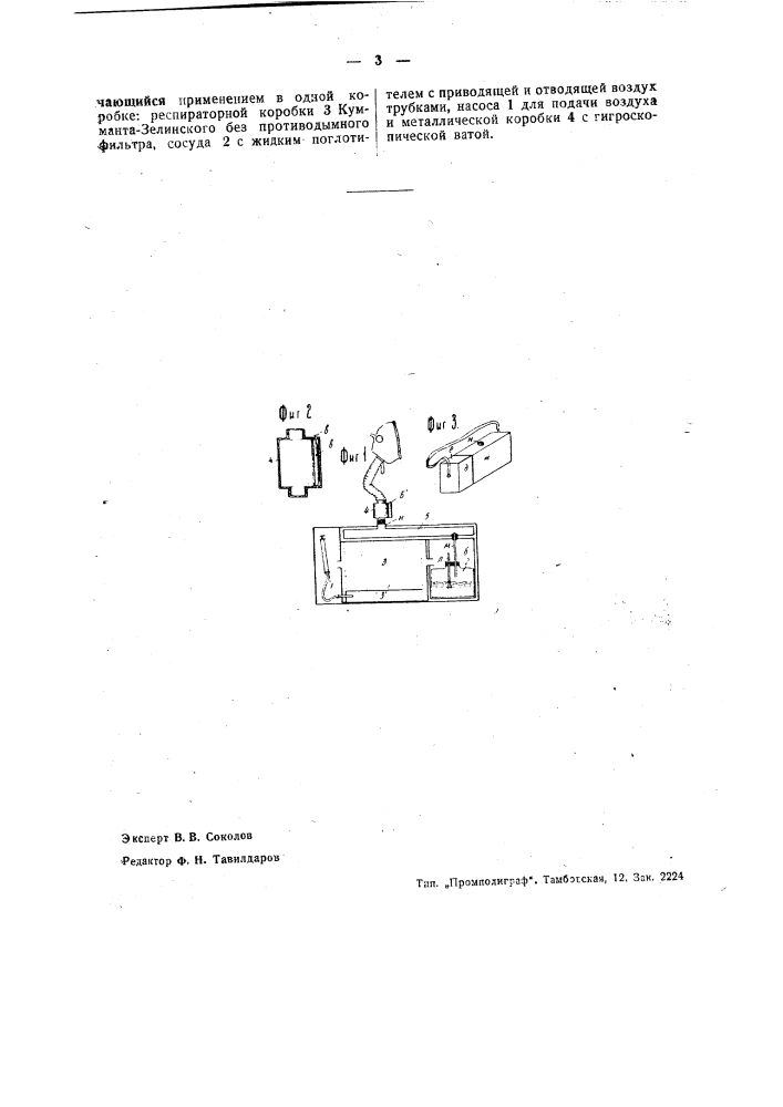 Респиратор (патент 41639)