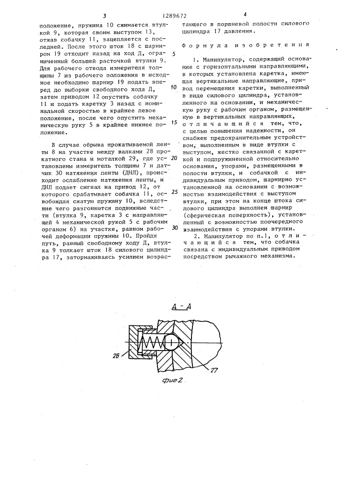 Манипулятор (патент 1289672)