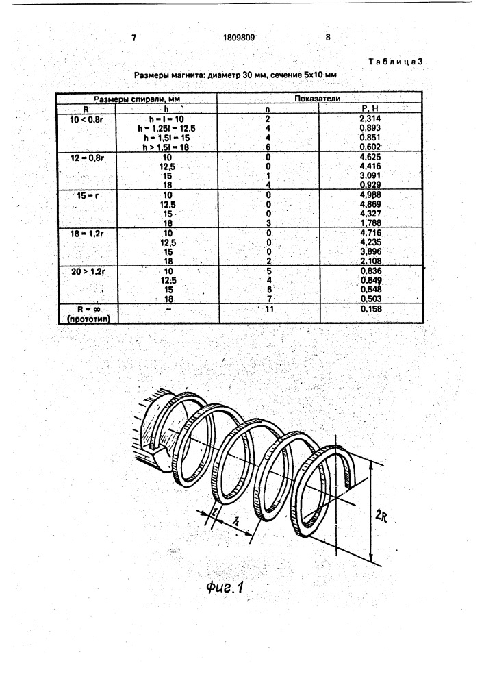 Способ получения кольцевых постоянных магнитов (патент 1809809)