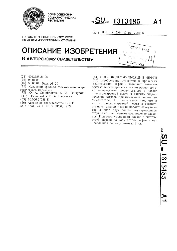 Способ деэмульсации нефти (патент 1313485)