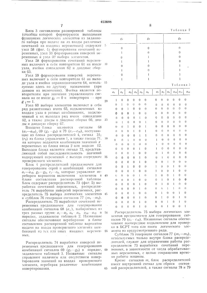 Автоматический синтезатор однотактных релейных схем (патент 453698)