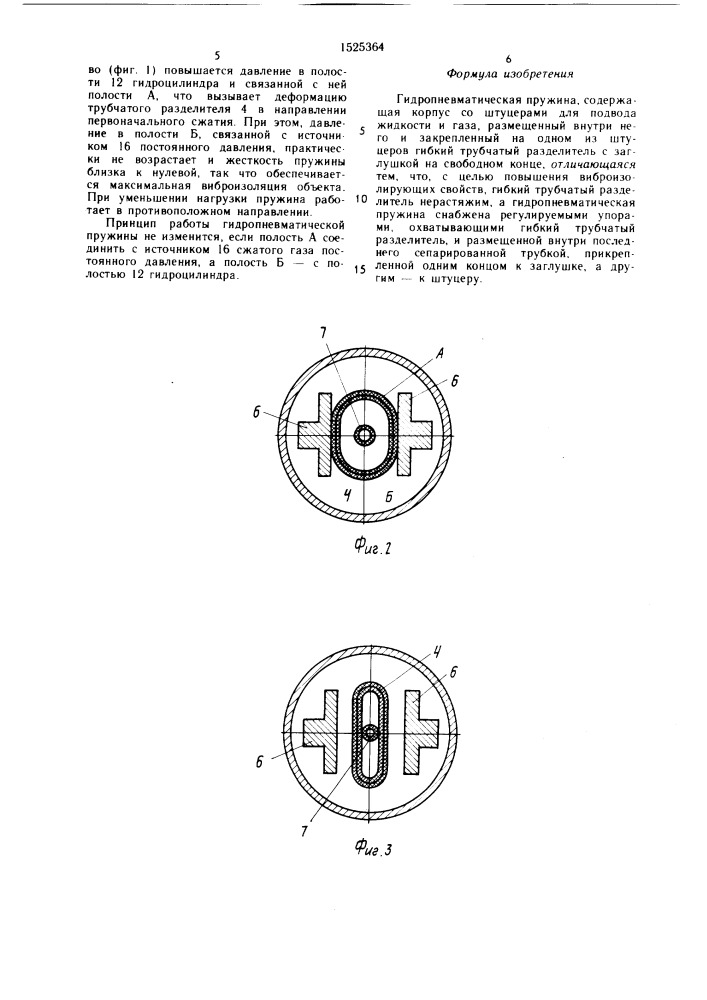 Гидропневматическая пружина (патент 1525364)