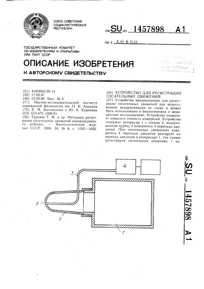 Устройство для регистрации сосательных движений (патент 1457898)