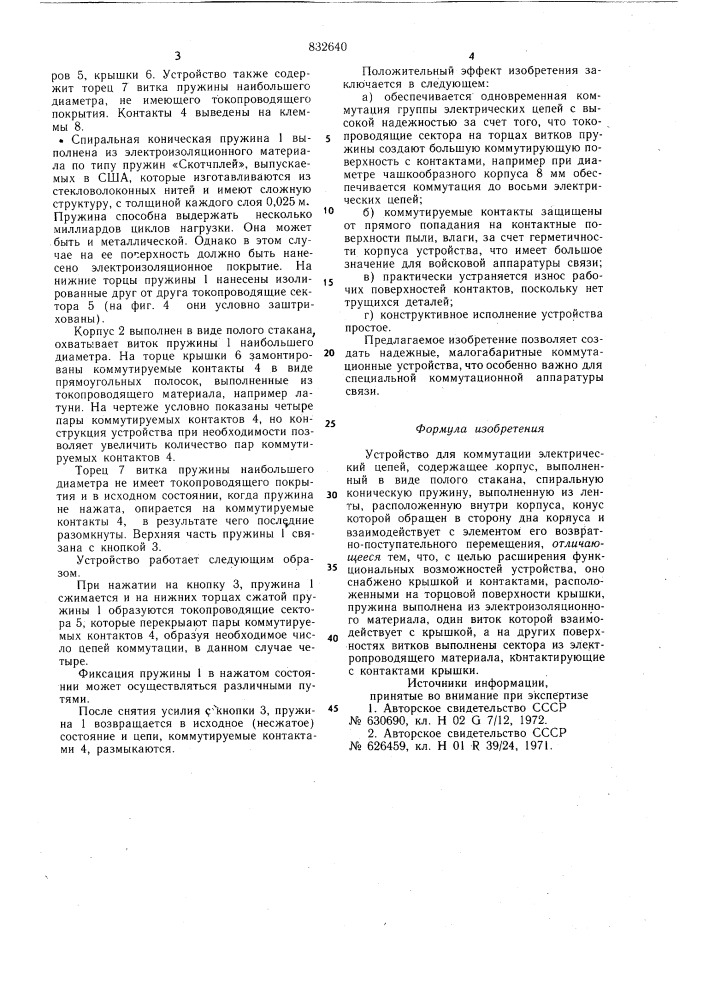 Устройство для коммутацииэлектрических цепей (патент 832640)