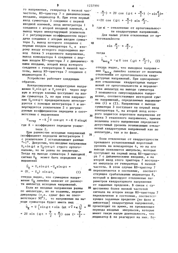 Способ индикации квадратурности двух гармонических сигналов и устройство для его осуществления (патент 1237991)