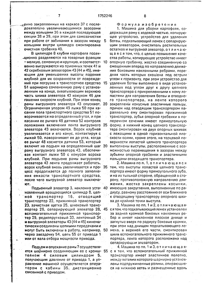 "машина для уборки картофеля "русь" (патент 1752246)