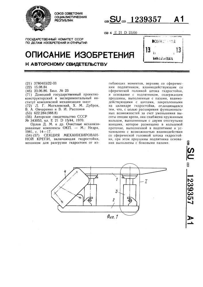 Секция механизированной крепи (патент 1239357)
