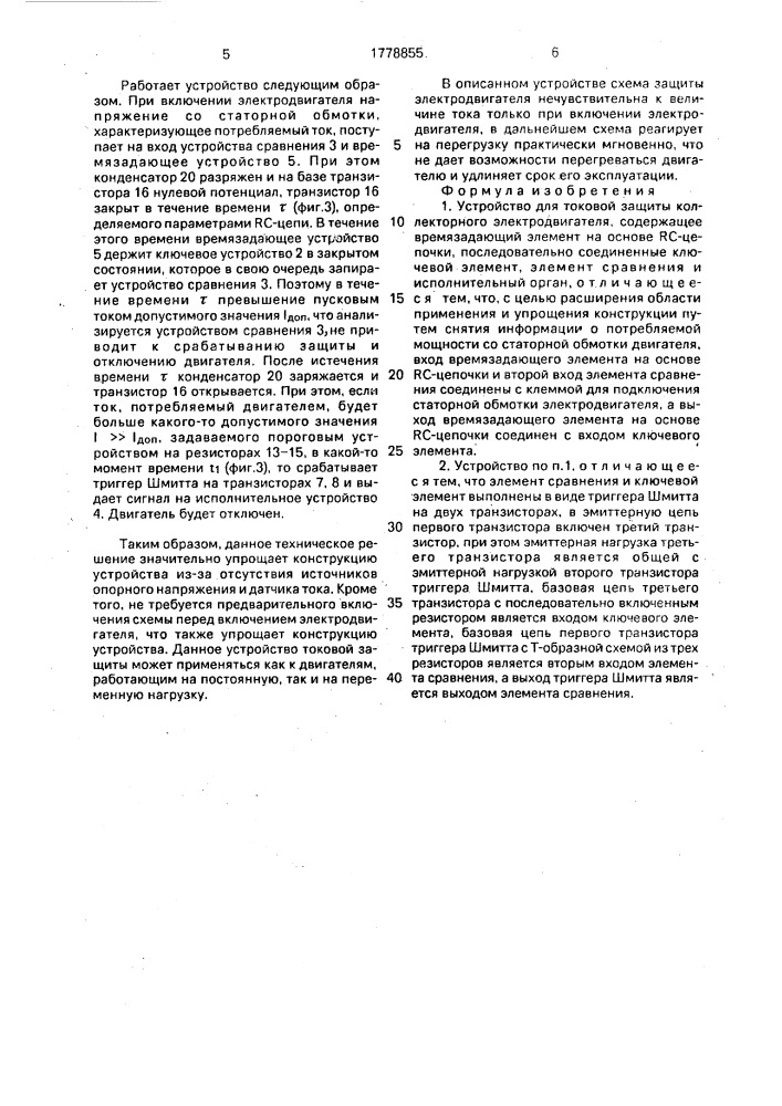 Устройство для токовой защиты коллекторного электродвигателя (патент 1778855)