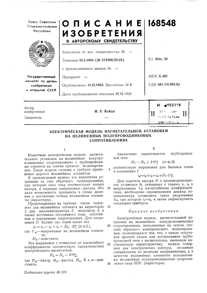 Патент ссср  168548 (патент 168548)