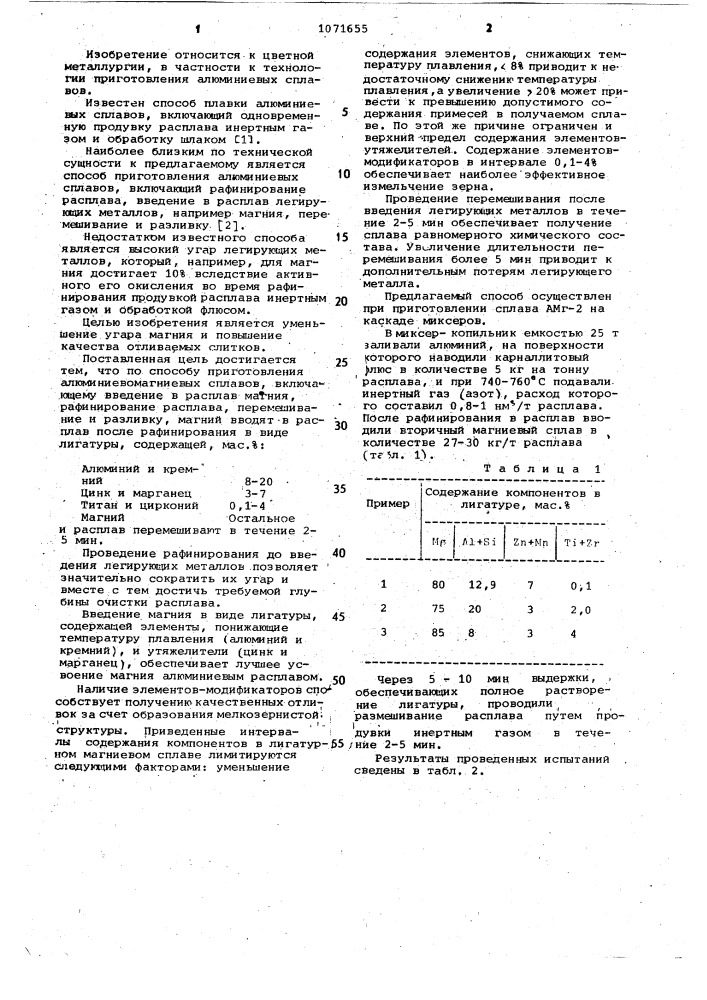 Способ приготовления алюминиевомагниевых сплавов (патент 1071655)