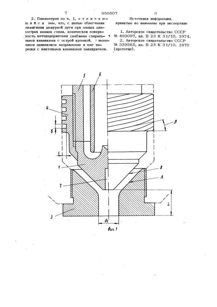 Плазмотрон для воздушно-плазменной резки (патент 950507)