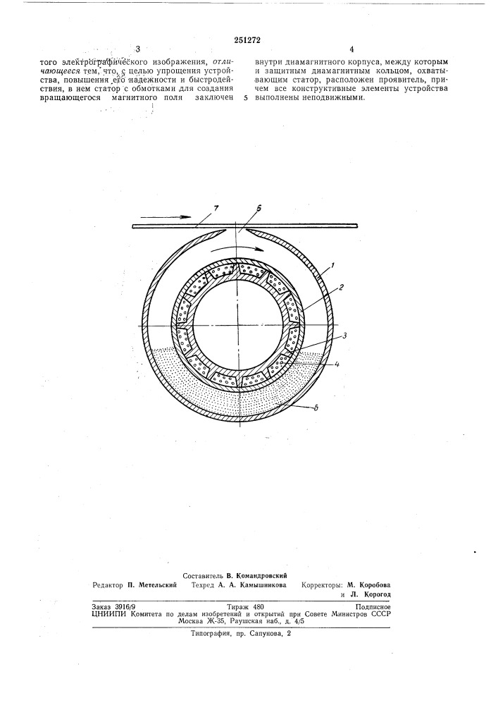 Патентно- -jq18 техиичеси (патент 251272)