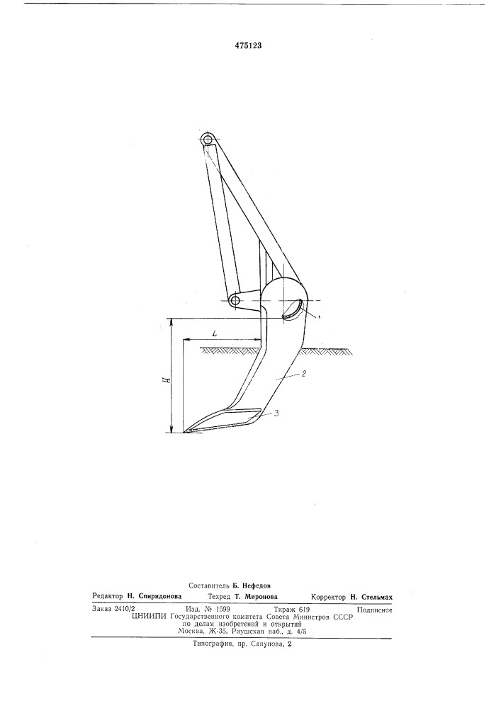 Глубокорыхлитель почвы (патент 475123)