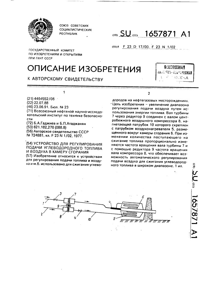 Устройство для регулирования подачи углеводородного топлива и воздуха в камеру сгорания (патент 1657871)