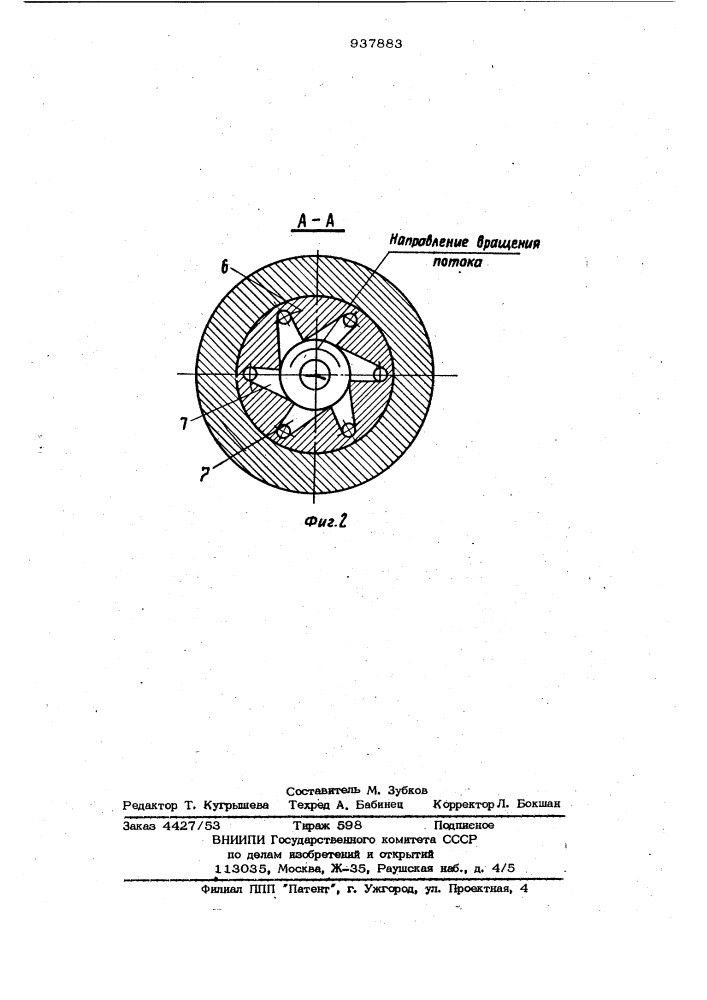 Центробежная форсунка (патент 937883)