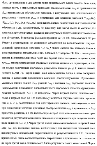 Многоцелевая обучаемая автоматизированная система группового дистанционного управления потенциально опасными динамическими объектами, оснащенная механизмами поддержки деятельности операторов (патент 2373561)