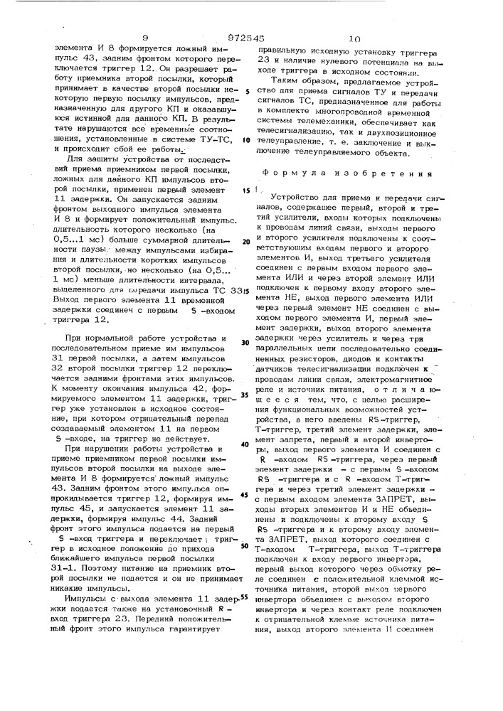 Устройство для приема и передачи сигналов (патент 972545)