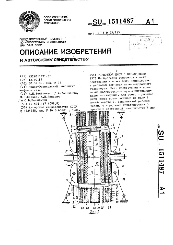 Тормозной диск с охлаждением (патент 1511487)