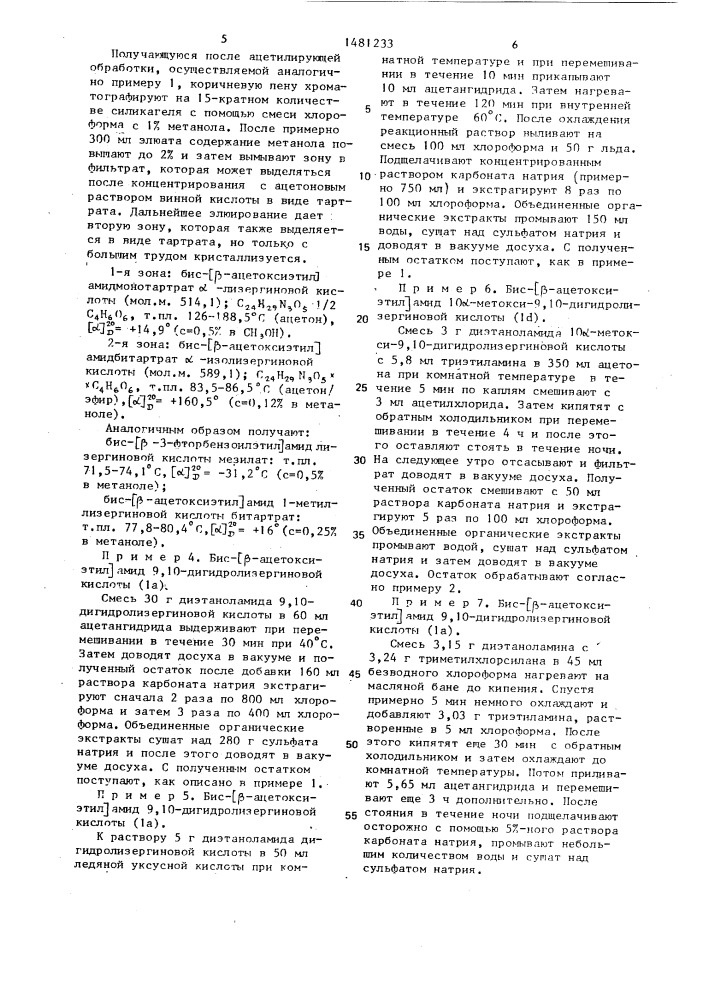 Ацилированные алканоламиды лизергиновой кислоты, проявляющие ноотропную активность (патент 1481233)
