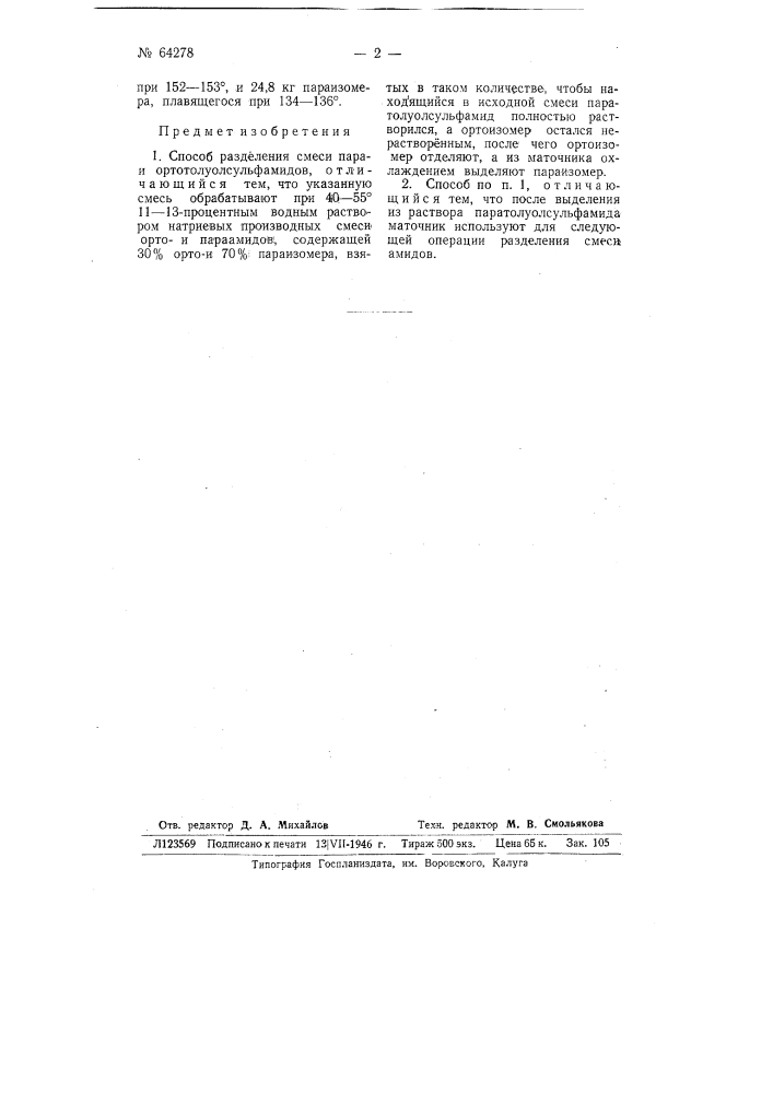 Способ разделения смеси параи ортотолуолсульфамидов (патент 64278)