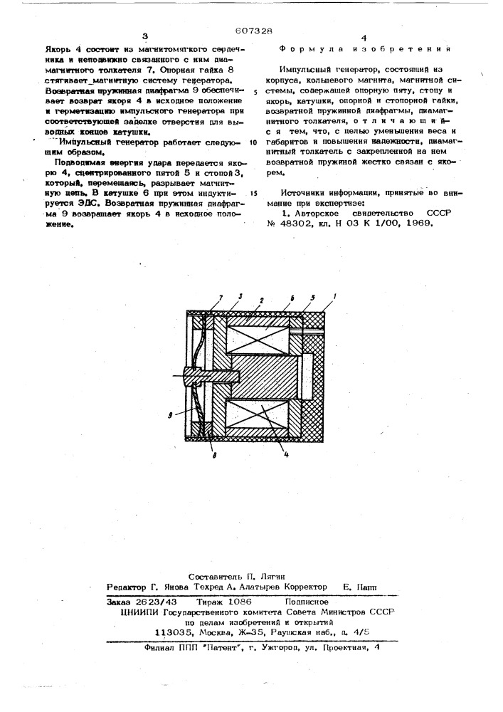 Импульсный генератор (патент 607328)