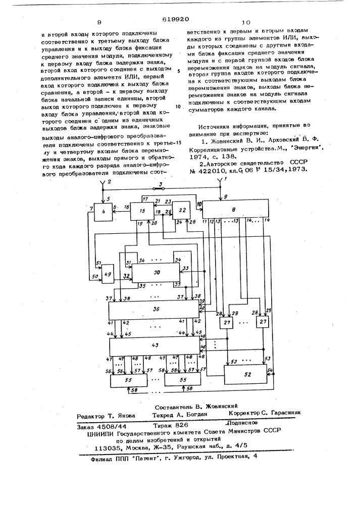 Коррелометр (патент 619920)