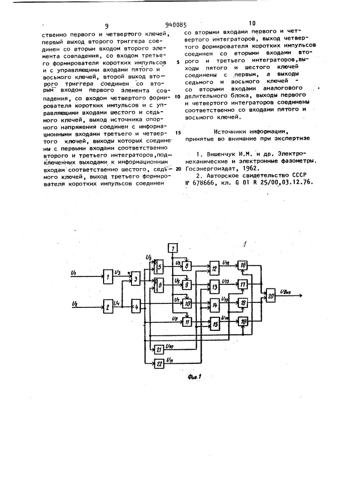 Фазометр (патент 940085)