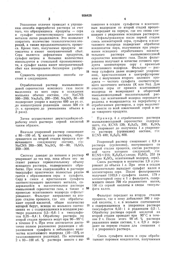 Способ переработки отработанного раствора мышьяково-содовой сероочистки коксового газа (патент 956428)