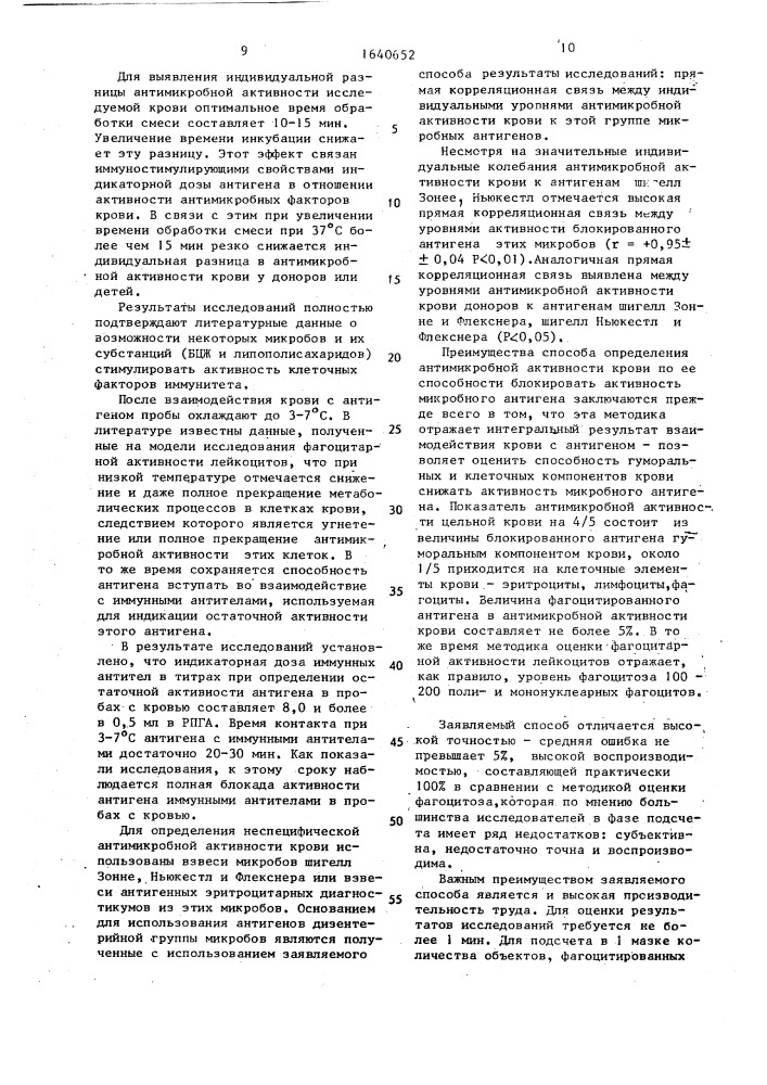 Способ определения микробной резистентности организма (патент 1640652)