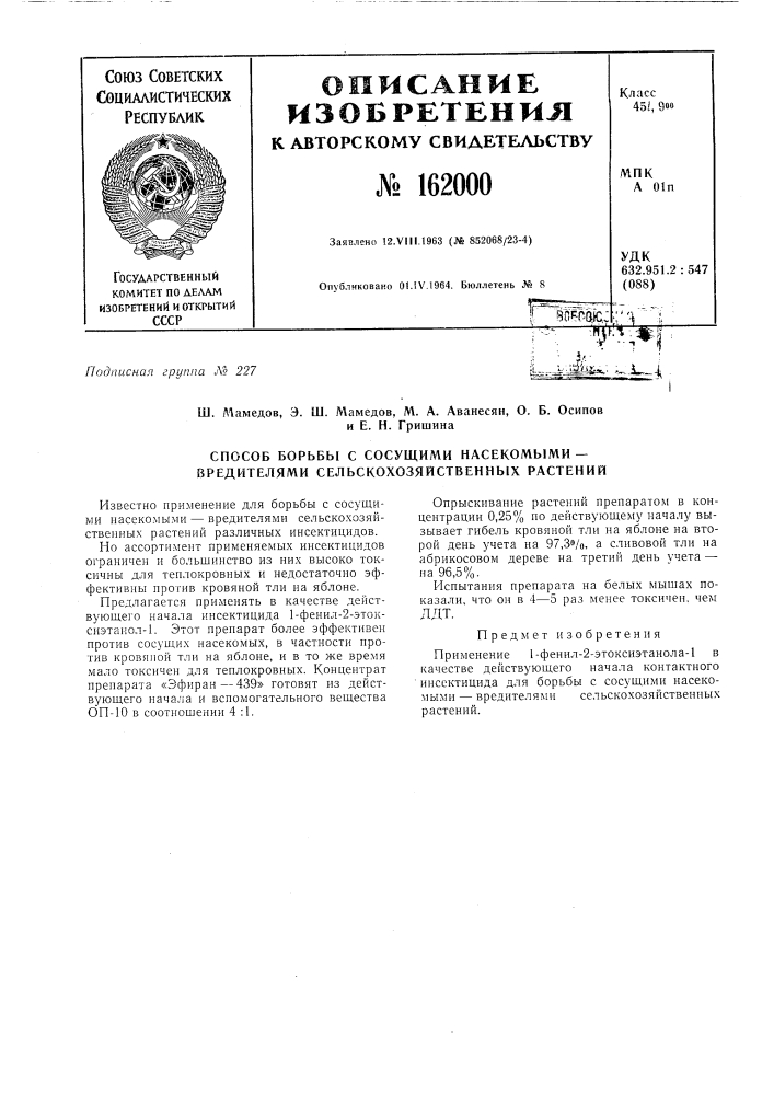 Патент ссср  162000 (патент 162000)