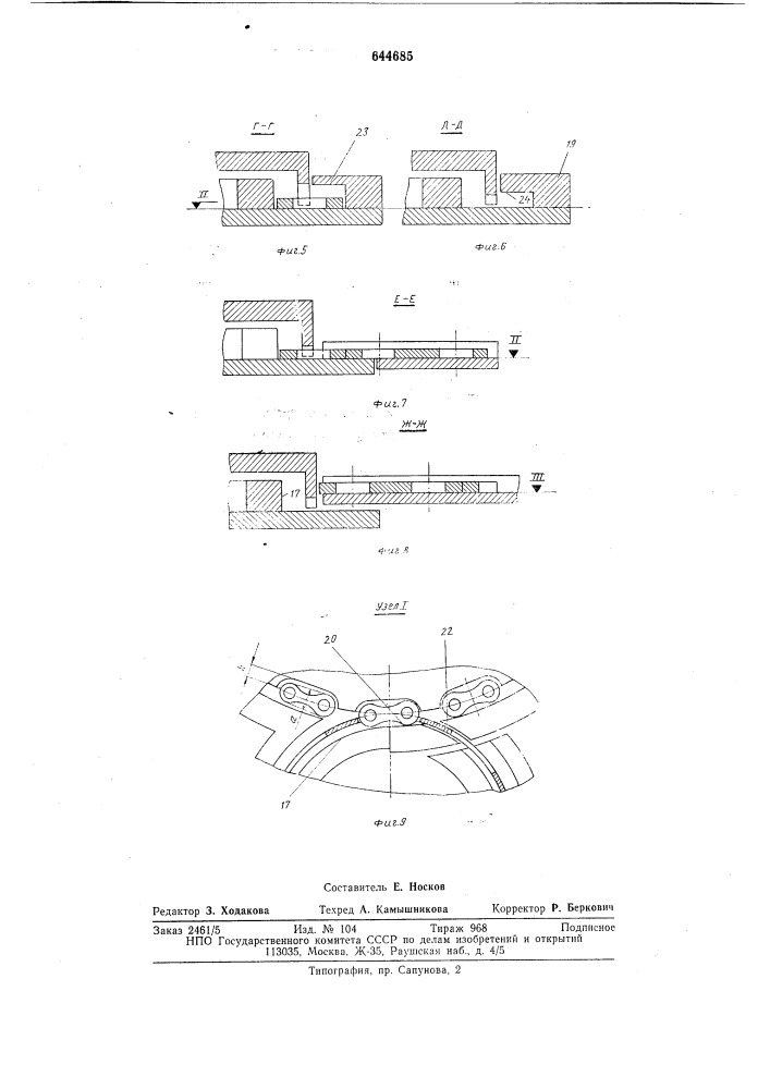 Роторное загрузочное устройство (патент 644685)