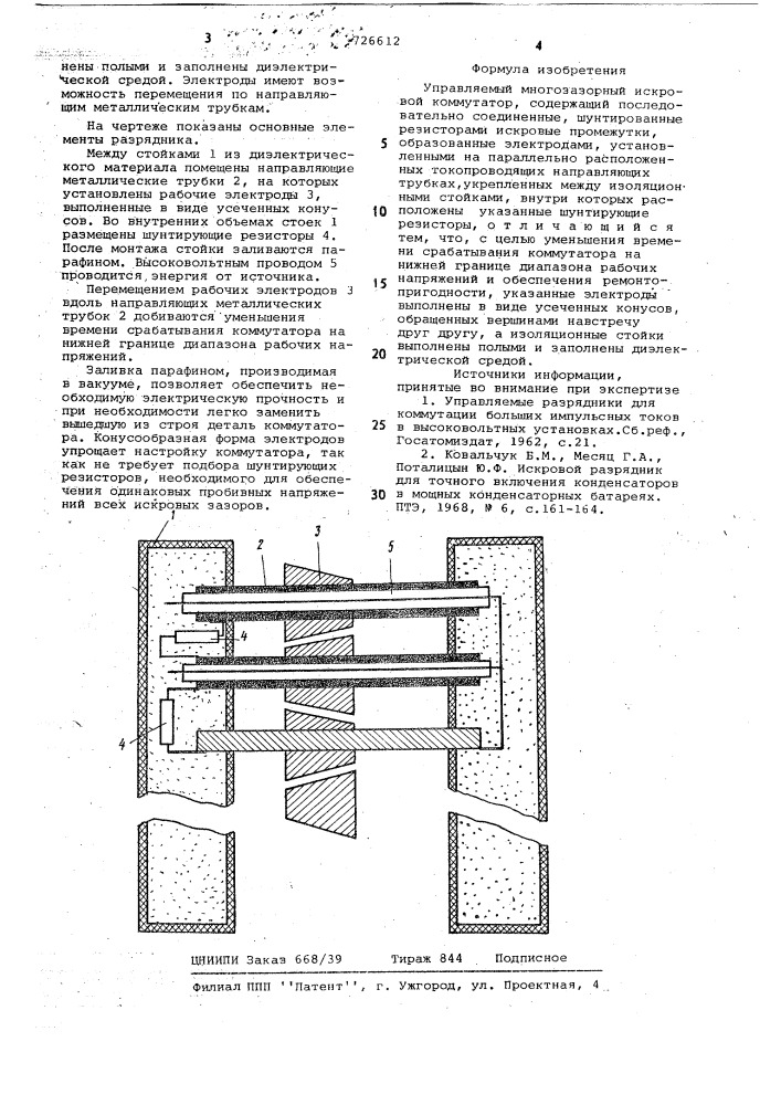 Управляемый многозазорный искровой коммутатор (патент 726612)