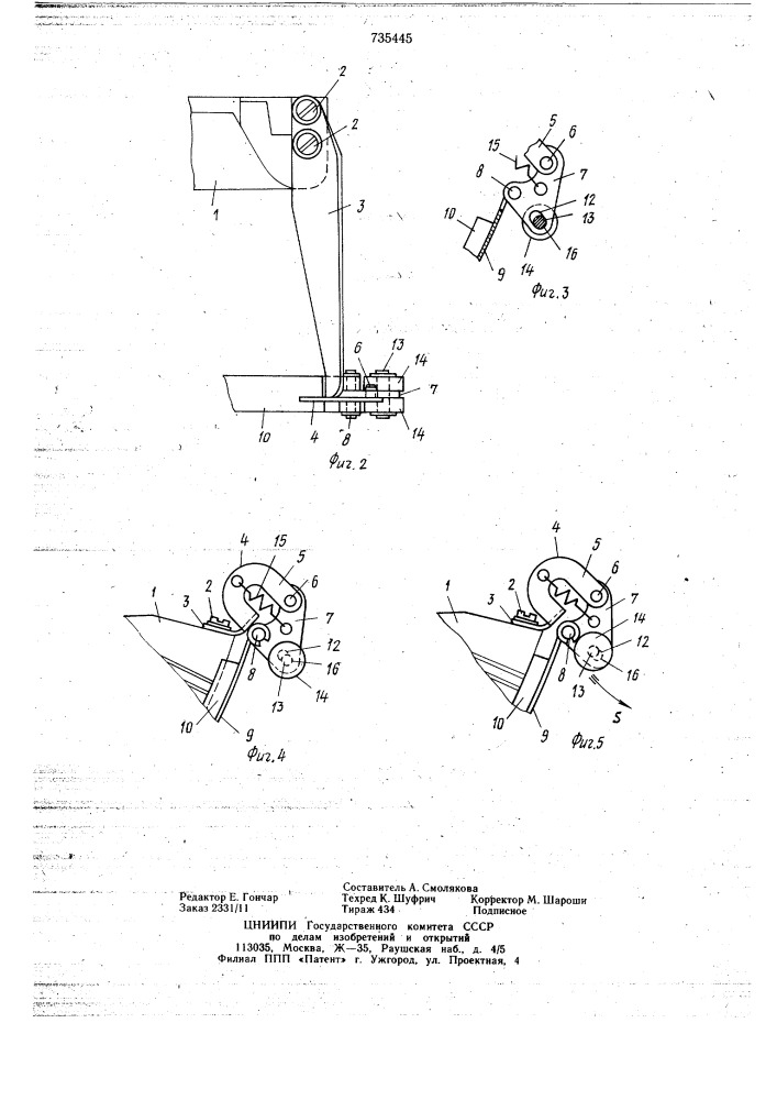 Устройство для амортизации литерных рычагов пишущей машины (патент 735445)