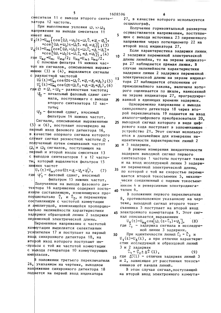 Устройство для поверки и измерения неравномерности переменных линий задержки (патент 1608596)