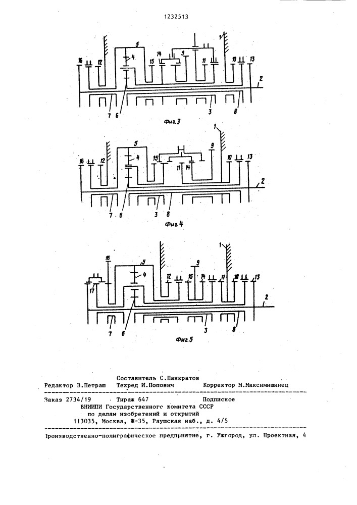 Планетарная коробка передач (патент 1232513)