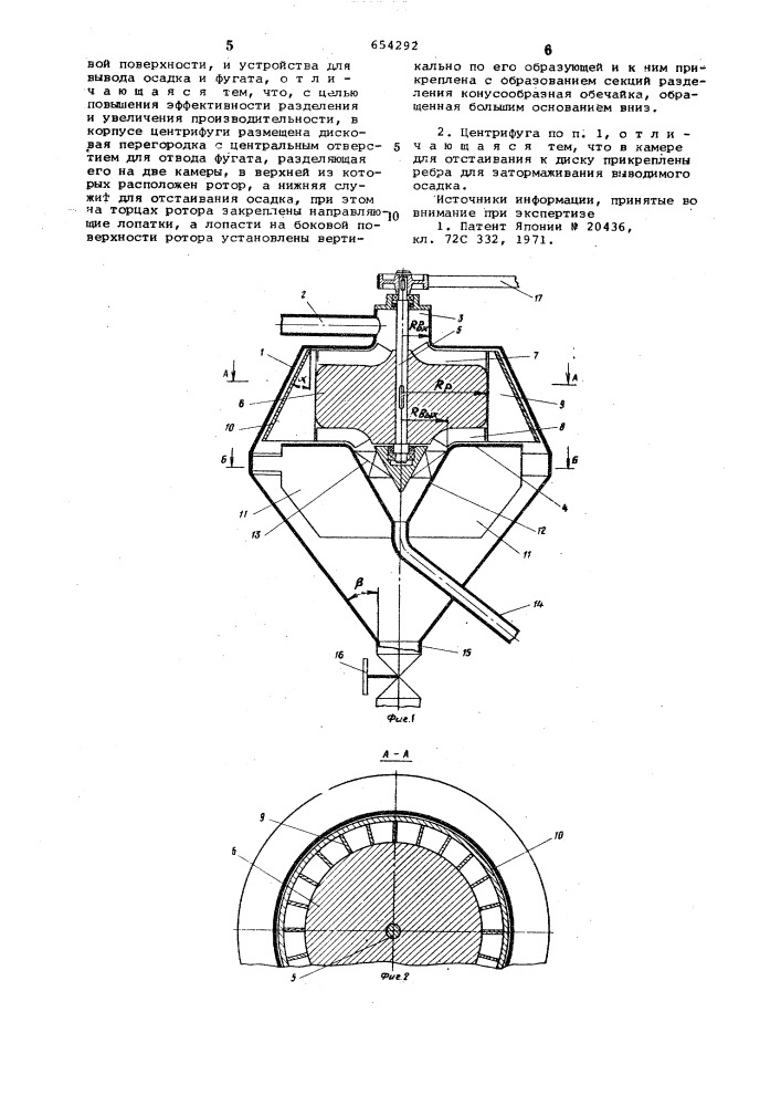 Осадительная центрифуга (патент 654292)