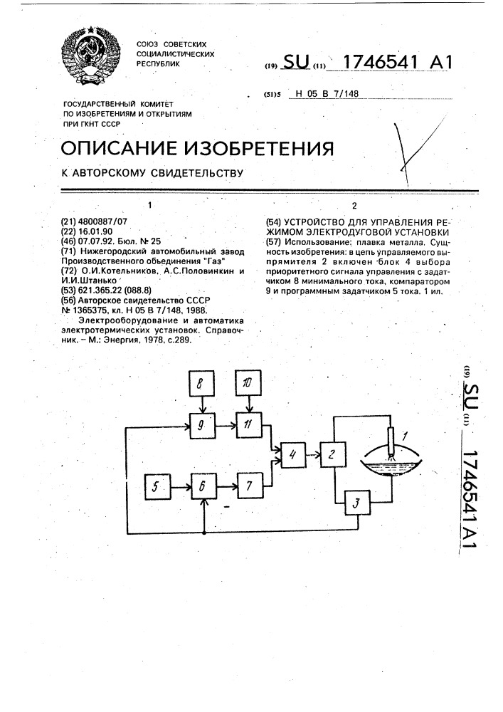 Устройство для управления режимом электродуговой установки (патент 1746541)