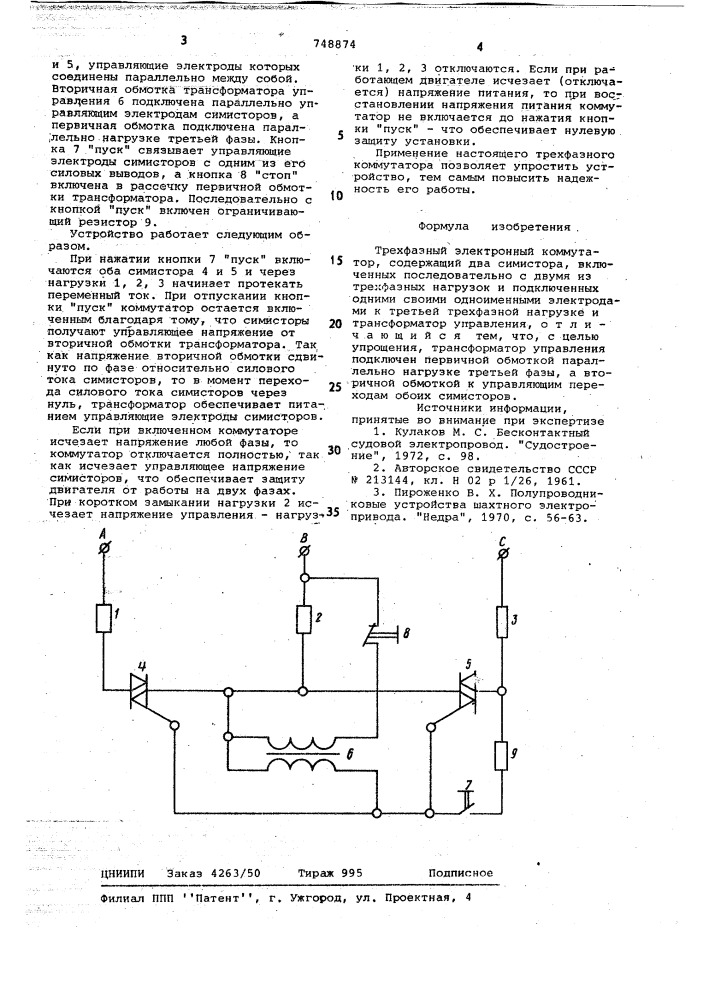 Трехфазный электронный коммутатор (патент 748874)