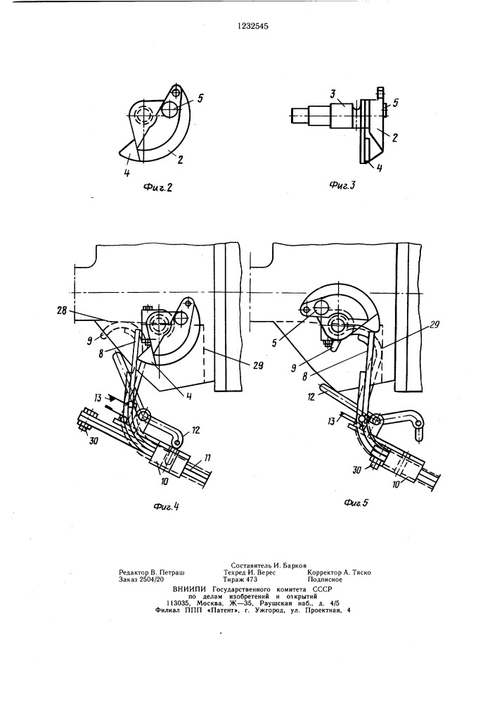 Устройство для автоматического расцепления вагонов (патент 1232545)