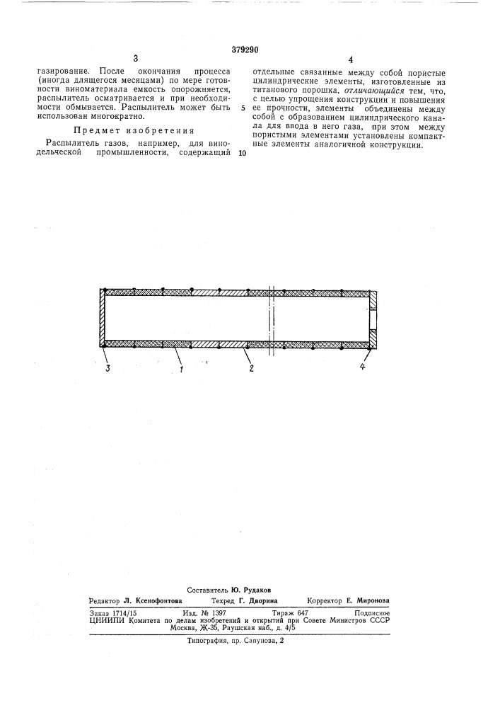 Распылитель газов (патент 379290)