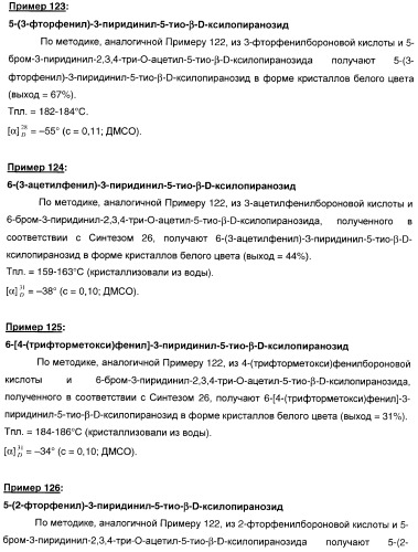 Новые соединения, производные от 5-тиоксилозы, и их терапевтическое применение (патент 2412195)