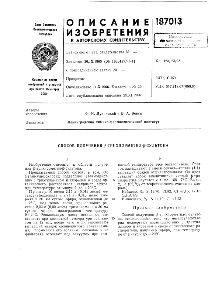 Патент ссср  187013 (патент 187013)