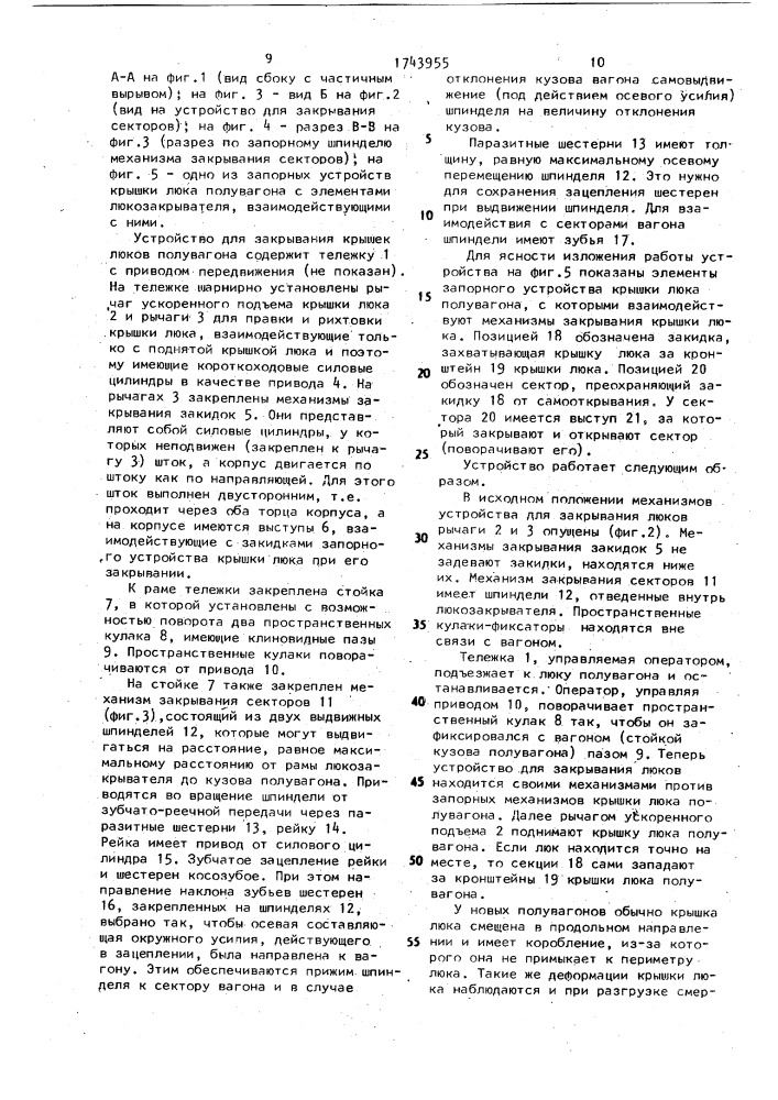 Устройство для закрывания крышек люков полувагонов (патент 1743955)