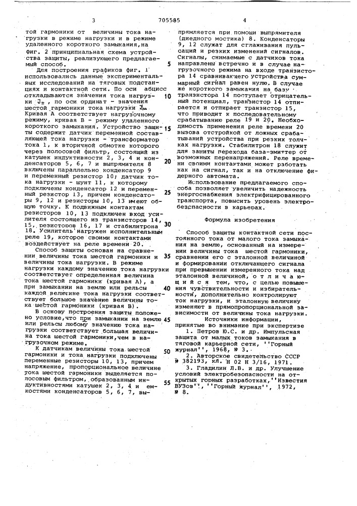 Способ защиты контактной сети постоянного тока от малого тока замыкания на землю (патент 705585)