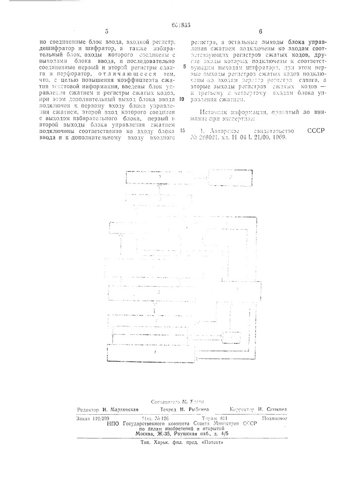 Устройство для сжатия и передачи текстовой информации (патент 601835)