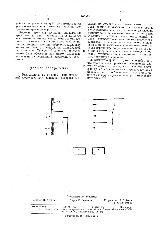 Экспонометр минина (патент 260923)