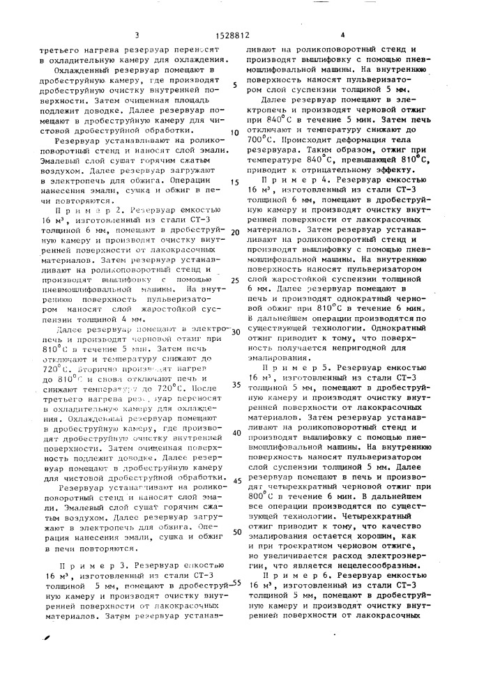Способ подготовки стальных резервуаров под эмалирование (патент 1528812)