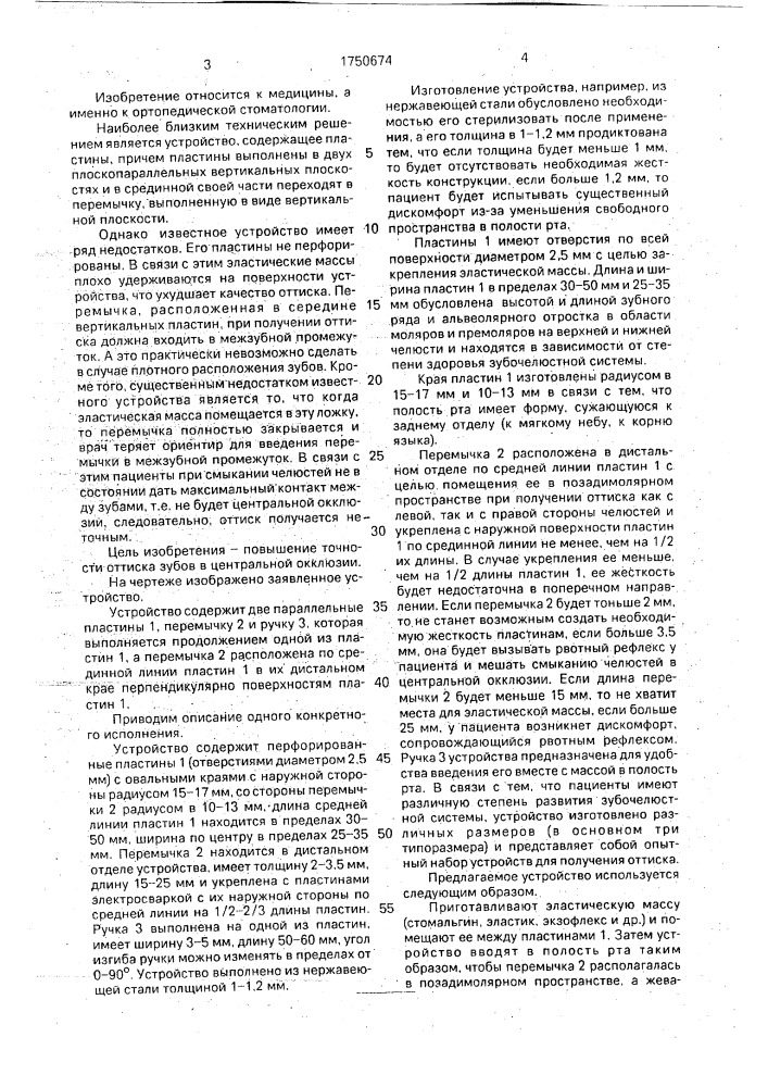 Устройство для получения оттиска (патент 1750674)