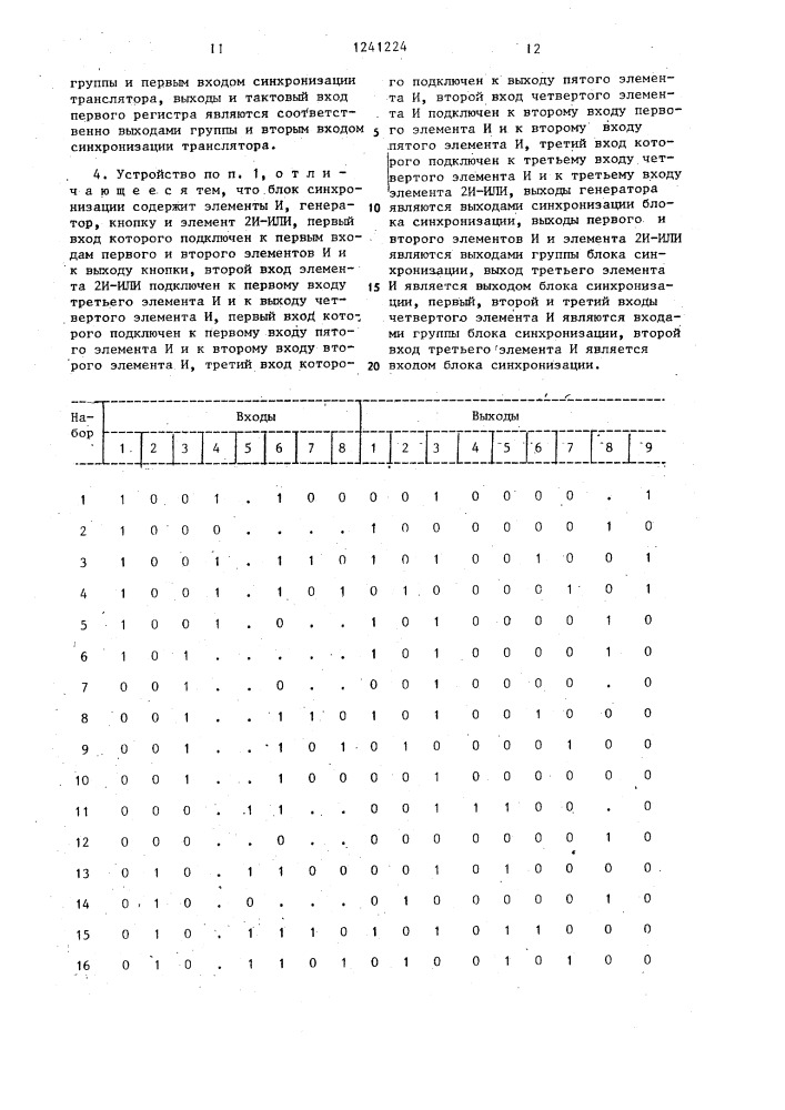 Устройство связи для вычислительной системы (патент 1241224)